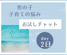 男の子の子育てがしんどいお話し聞きます イメージ1