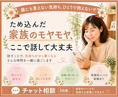 ため込んだ家族のモヤモヤを吐き出せる場所、あります イメージ1