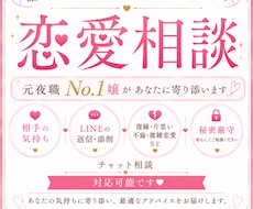 元夜職No.1が恋愛相談受付ます イメージ1