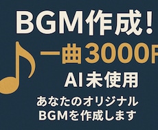 要望に沿ったBGMを作成させていただきます イメージ1