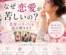 なぜ恋愛が苦しいの？恋愛パターンを読み解きます イメージ1
