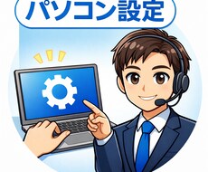 元社内SEがWindowsトラブル解決します