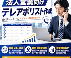 問い合わせフォーム付き法人リストを作成します フォーム営業向けリストを整えて納品します