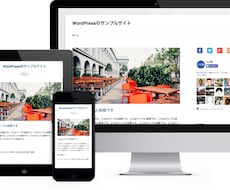ワードプレスであなたのブログを制作します あっという間にあなたのブログを作ります！