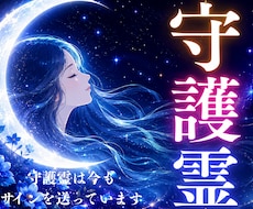守護霊を霊視し 今のあなたへの導きを伝えます イメージ1