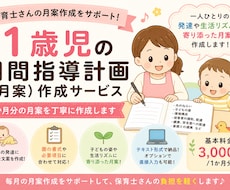 1歳児の月間指導計画を作成します イメージ1