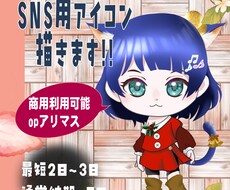 短納期でSNSアイコン用ミニキャラを描きます イメージ1