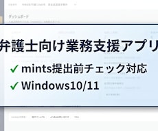 mints｜弁護士の業務効率化アプリを提供します イメージ1