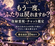 復縁したいあの人の本音と今後を霊視します イメージ1