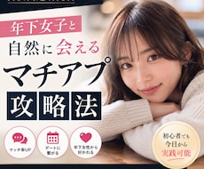 年下女子と出会いたい方のみ受付いたします