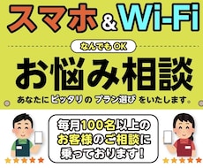 スマホ料金の相談に乗ります 【プラン＋機種変更の相談OK】あなたに最適なプランをご提案