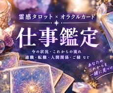 仕事鑑定✽霊感タロットで仕事のお悩みを鑑定します イメージ1