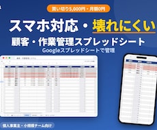 スマホ対応！顧客・作業管理スプレッドシート作ります イメージ1