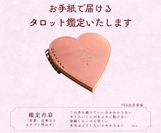 お手紙で届ける、心のこもったタロット鑑定いたします どんな悩みも幸せへ回収を！あなただけのオーダーメイド鑑定