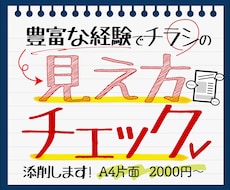 チラシの見え方をプロ目線でチェックします デザインの伝わり方を別視点で確認してクオリティUPに繋げます