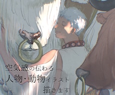 人物・動物OK！空気感の伝わるイラスト描きます ☆同人誌の表紙にも！先着5名様まで基本料金から-1500円☆