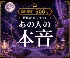 数秘術×タロットであの人の本音・気持ちを占います 片思い・復縁・曖昧な関係｜今の本当の気持ちを読み解きます