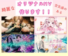 リズムを感じる空気感のあるオリジナルMV制作します 歌ってみた、オリジナル曲、ボカロ曲などのMVを制作します。