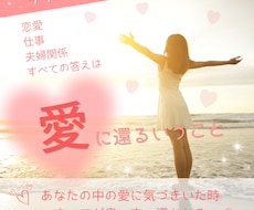 恋愛・夫婦・仕事の悩み 答えはあなたの中にあります 愛に還る、それだけですべてが良い方へ流れていきます