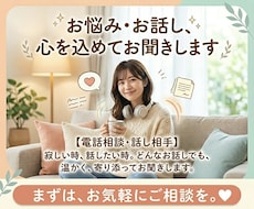 お話し聞きます イメージ1