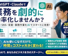 生成AIで業務改善を支援します 採用・SNS・営業事務をAIで効率化