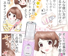 ストーリ漫画で商品PRを致します 漫画で疑似体験をすることによりお客様の購入意欲を刺激します