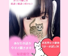 お試しOK話すだけで心が軽くなる♡今すぐ聞きます イメージ1