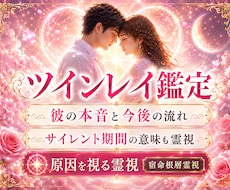 ツインレイの停滞と運命構造を深層解読します イメージ1