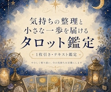仕事の迷いをタロットで一緒に整理します イメージ1