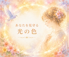 あなたを見守る光の色を読み解きます イメージ1