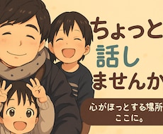 今日の献立から雑談、人生相談まで優しくお話聞きます イメージ1