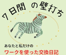 自分の声を取り戻す壁打ちをします イメージ1