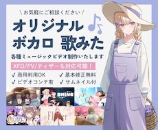 オリジナル/ボカロ/歌みたなど各種MV制作します 楽曲や歌い手の魅力を最大限に引き出す映像をお届けします