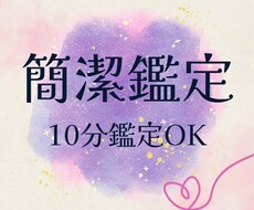 10分鑑定OK！❤️恋愛のお悩み霊視します どんな恋愛でも！相手の気持ち、2人の未来。初めての方歓迎！
