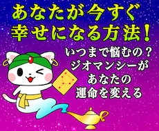 驚きの納得感！アラビアの神秘ジオマンシーで占います 仕事も恋も人間関係も！どんな悩みも現実的な解決へ導きます