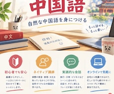 初心者向けのオンラインレッスン　教えます 中国出身、ネイティブが話す中国語、半年間で話せる