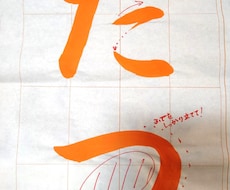 夏休みの習字の学校課題、原寸大お手本書きます イメージ1