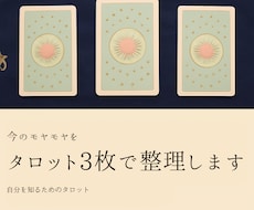 タロット3枚で今のあなたの状態を整理します 言葉にならない気持ちをカードと一緒に紐解きます