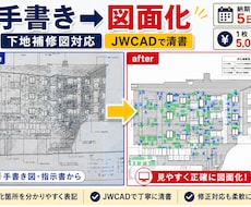 手書きの下地補修図をJWCAD化します イメージ1