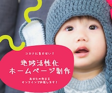 地域活性化！ホームページであなたの地方を応援します イメージ1