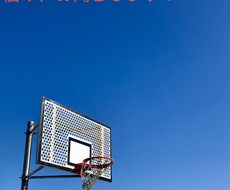 バスケで伸び悩んでいる人、相談のります イメージ1