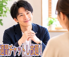 愚痴・悩み・世間話なんでも聞きます 話したい時に、話したいだけ話そう！