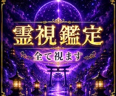 水脈霊視┃人生が停滞する本当の原因を視て導きます 仕事・金運・恋愛・人間関係など根本原因と解決策をお伝えします