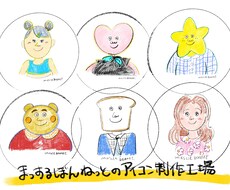 絵本のようなタッチでアイコン制作します イメージ1
