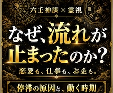 総合占い・運勢｜止まった原因と動く時期を視ます 恋愛・仕事・金運——停滞の根本原因と開運の時期を視抜きます