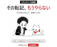 打合せ不要 スプレッドシートの転記を自動化します イメージ1