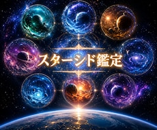 あなたはどこの星のスターシードか鑑定します なぜ地球に生まれたの？地球に来る前あなたは、どこにいた？