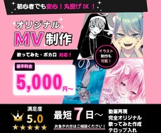 初めてでも安心｜ボカロ・歌ってみたを作成します 初めての方でも大丈夫！徹底サポート！
