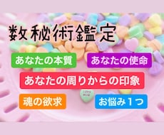 数秘術であなたを読み解きます イメージ1