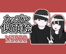 カップルや友達など2人組の似顔絵を描きます イメージ1